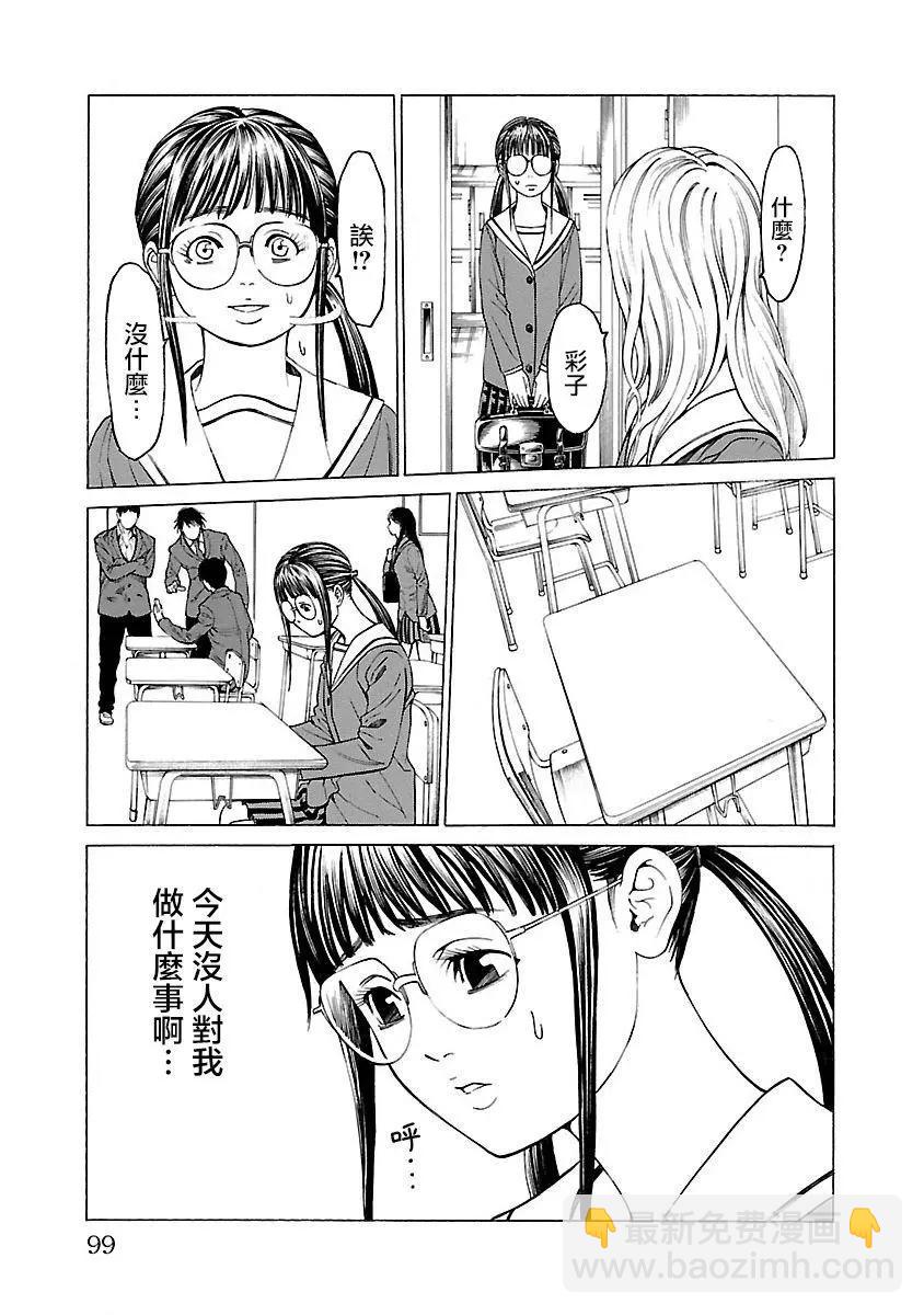 彩子_白 - 第06回 - 2