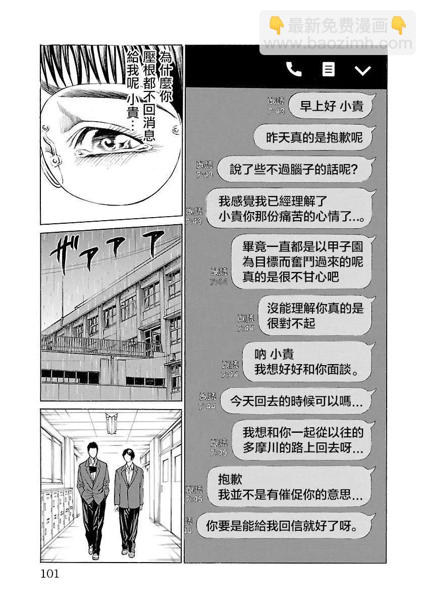 彩子_白 - 第06回 - 4
