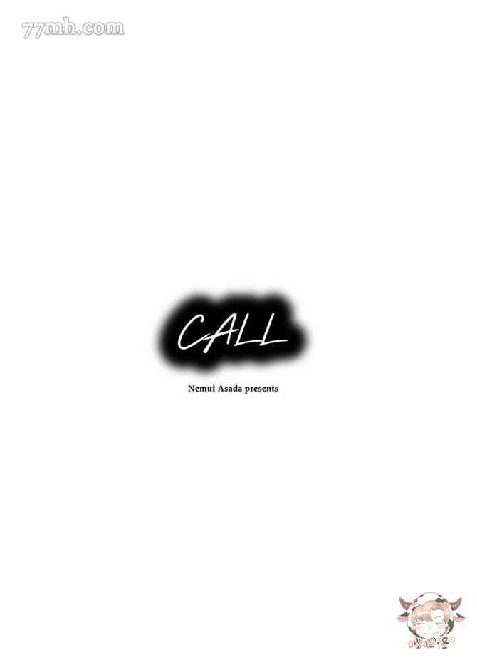 CALL - 番外完結 - 1