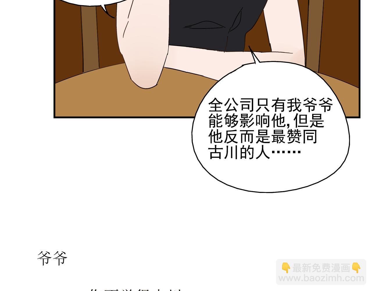 第27话 情敌？(1/2)-第28话