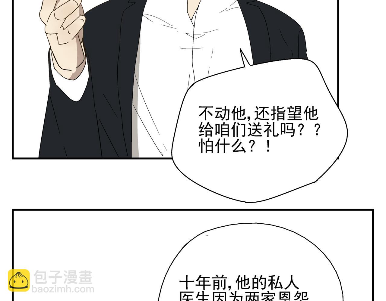 第32话 绑架他！(1/2)-第32话