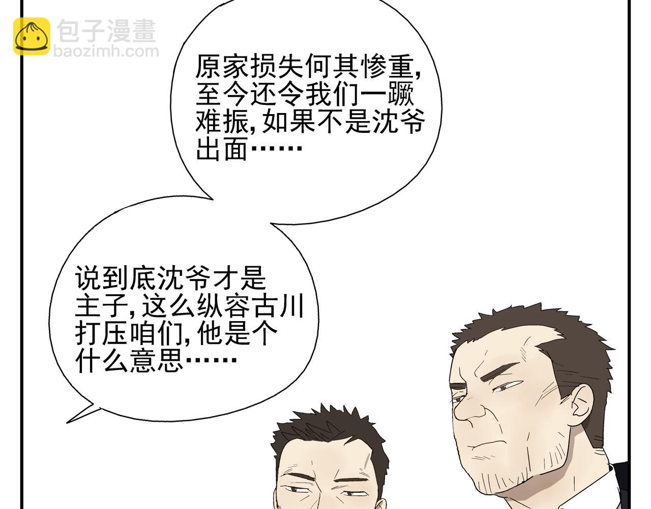 第32话 绑架他！(1/2)-第32话