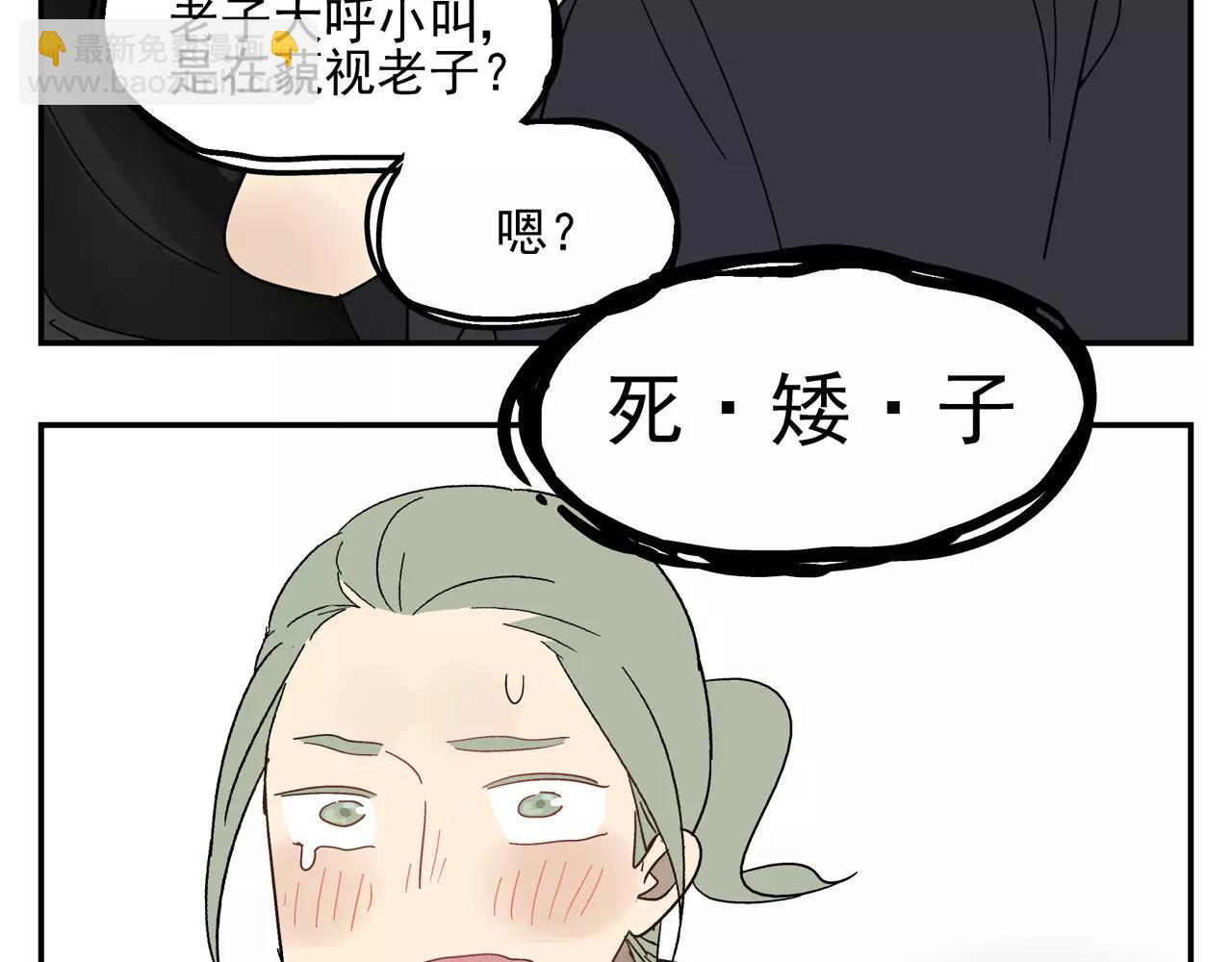 殘暴之人 - 番外：中秋甜蜜時刻！ - 6