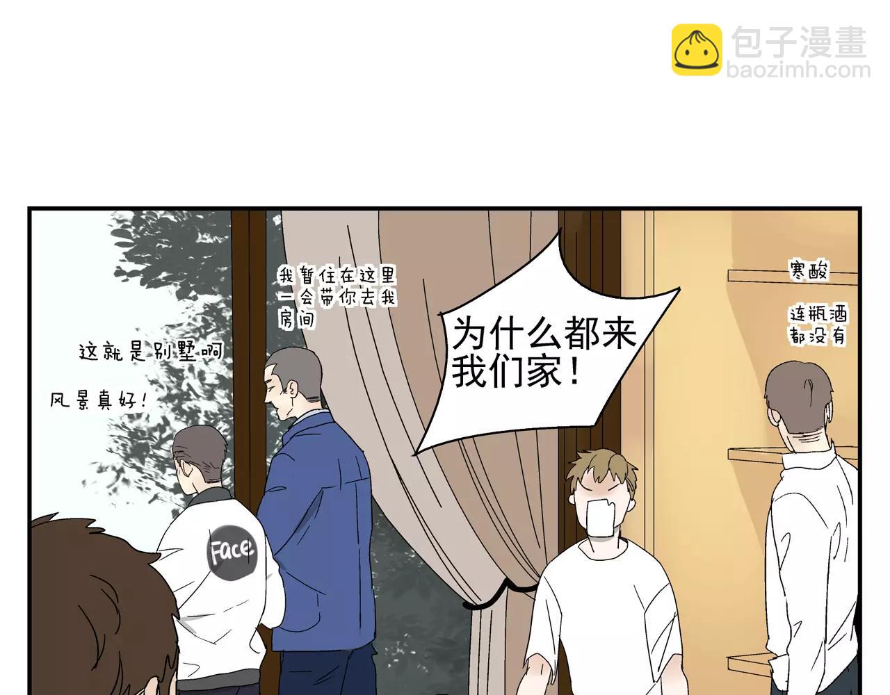 殘暴之人 - 番外：中秋甜蜜時刻！ - 6