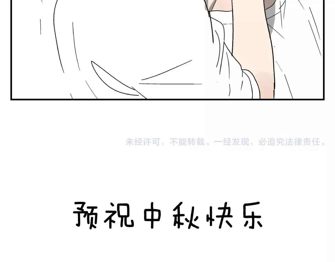 殘暴之人 - 番外：中秋甜蜜時刻！ - 2