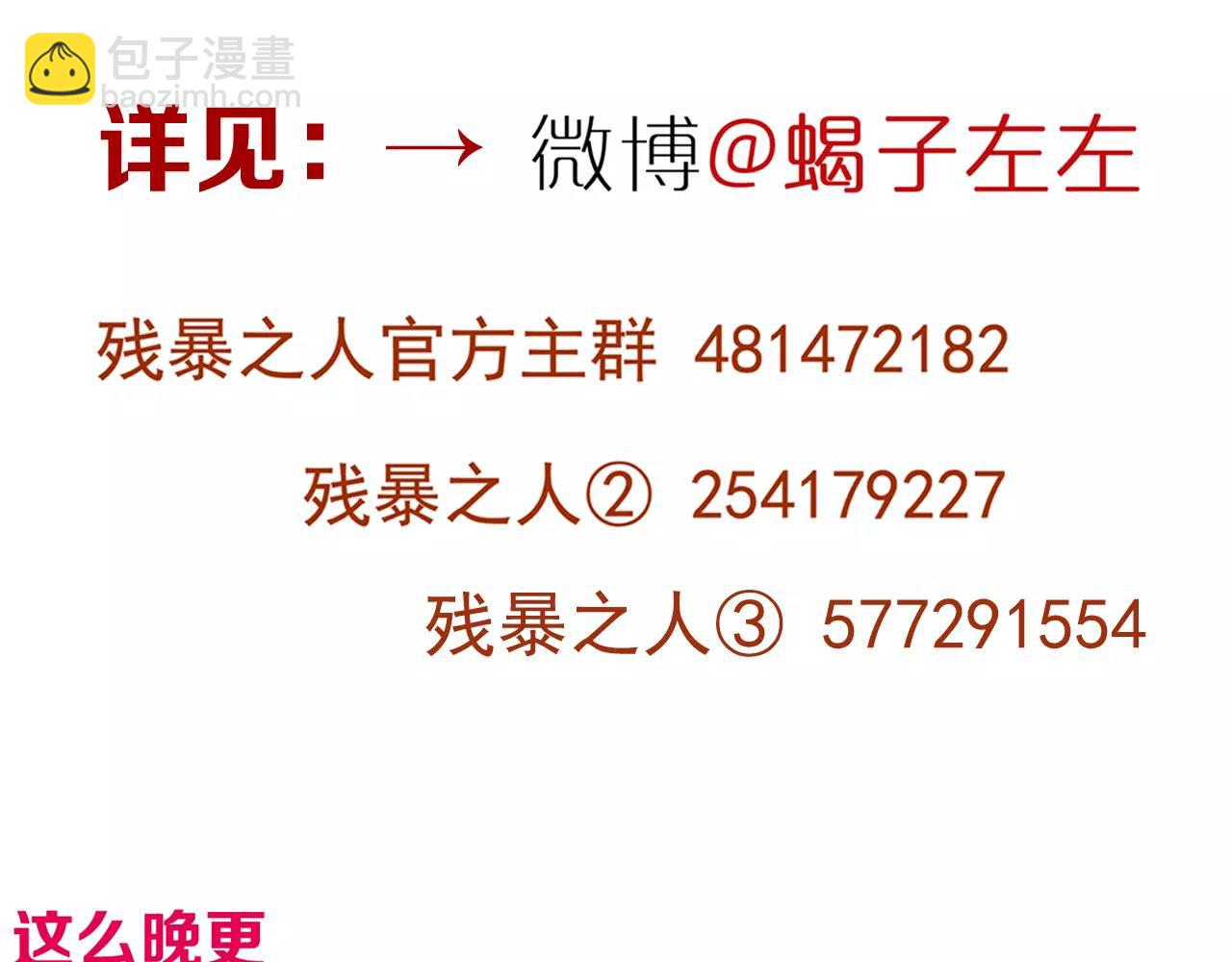 殘暴之人 - 番外：中秋甜蜜時刻！ - 4