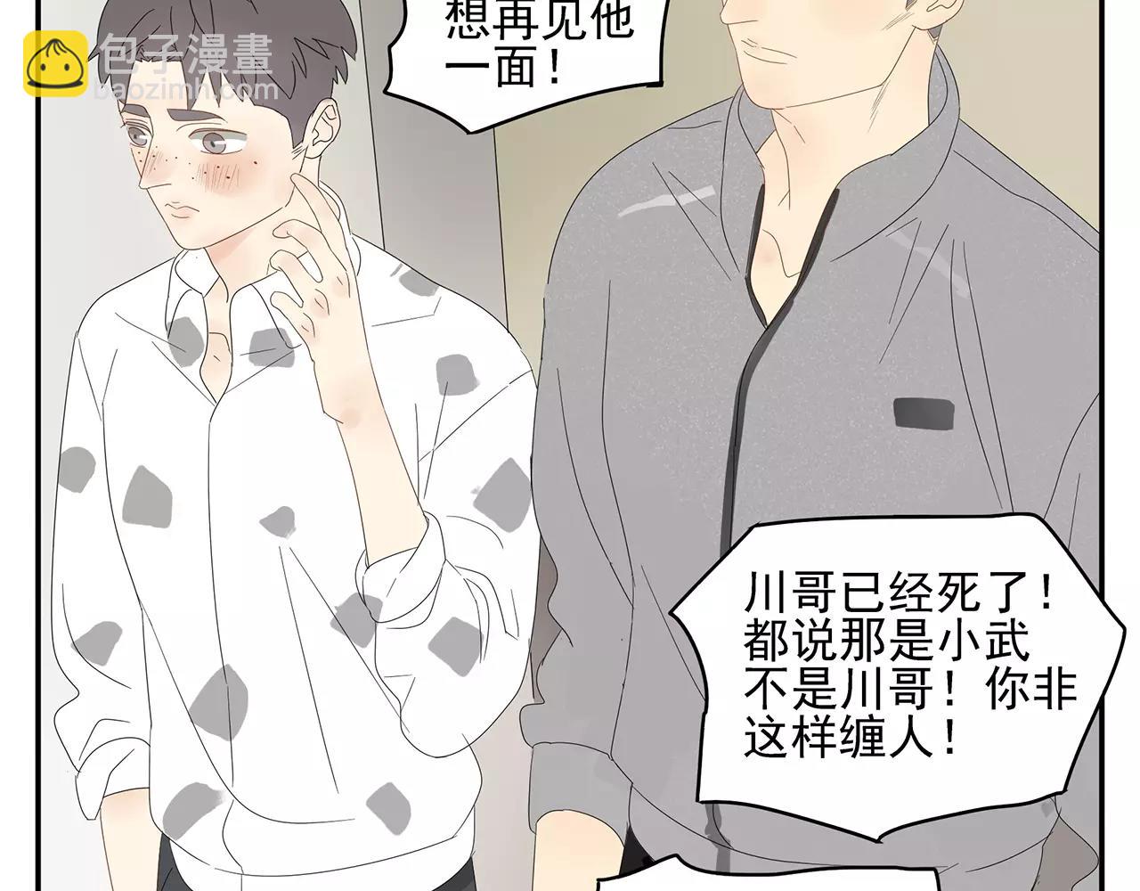 番外 我的真心（上）(1/2)-第58话