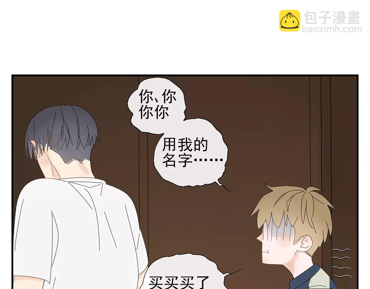 番外 我的真心（上）(1/2)-第58话