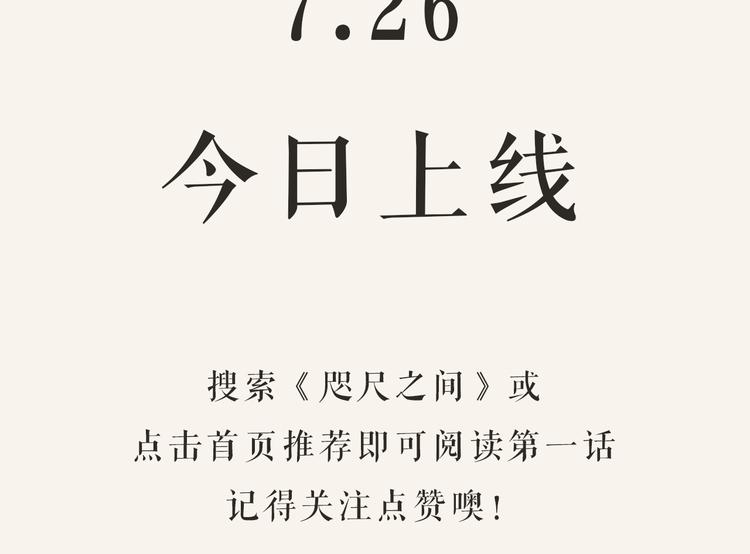 左左新作《咫尺之间》暴风来袭！-第60话