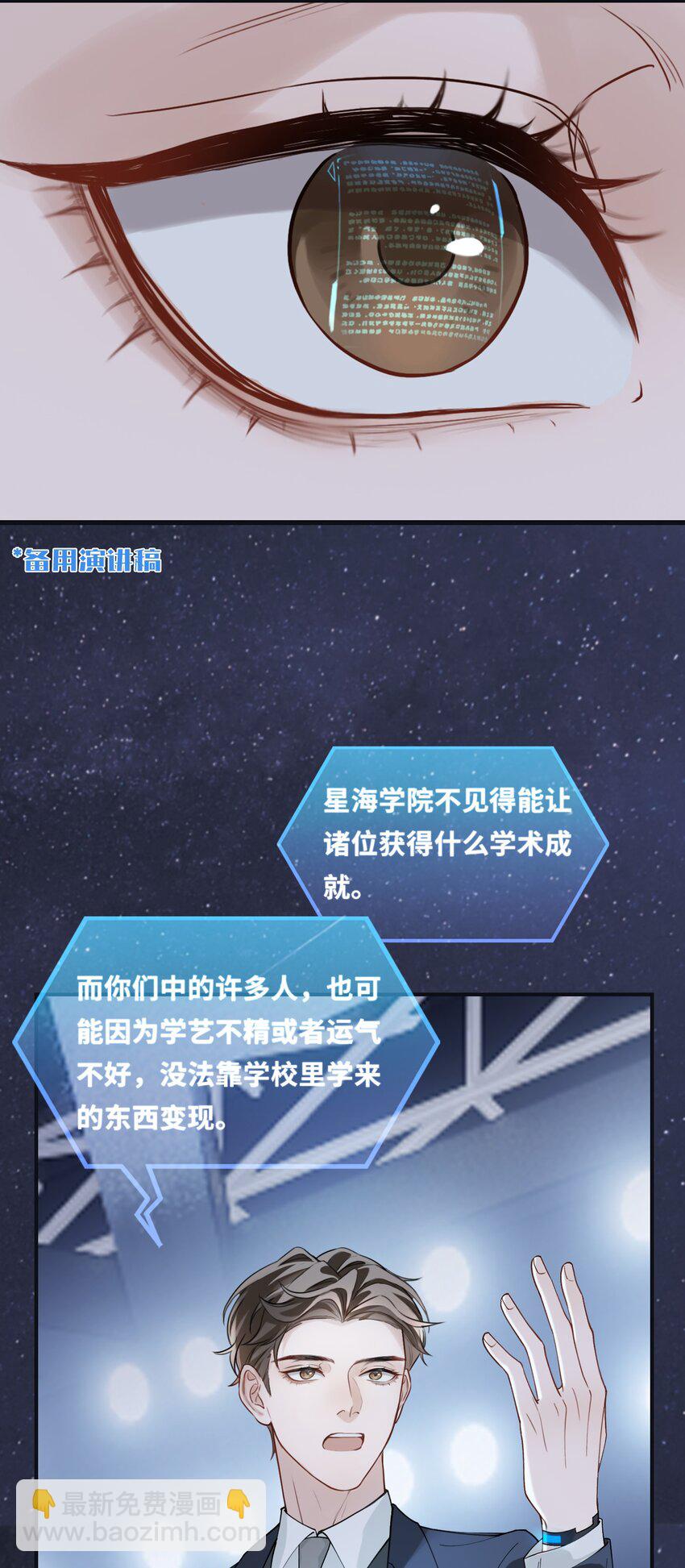 殘次品 - 010 知識、好奇心和星空 - 6