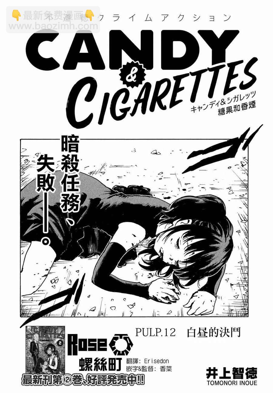 CANDY & CIGARETTES - 第12話 - 2