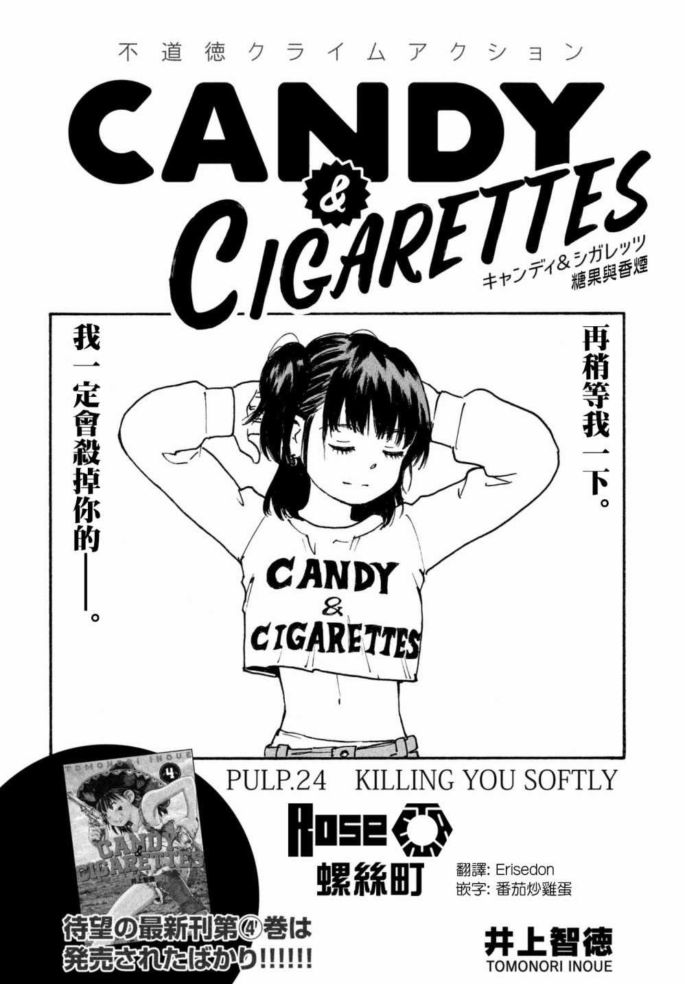 CANDY & CIGARETTES - 第24話 - 2