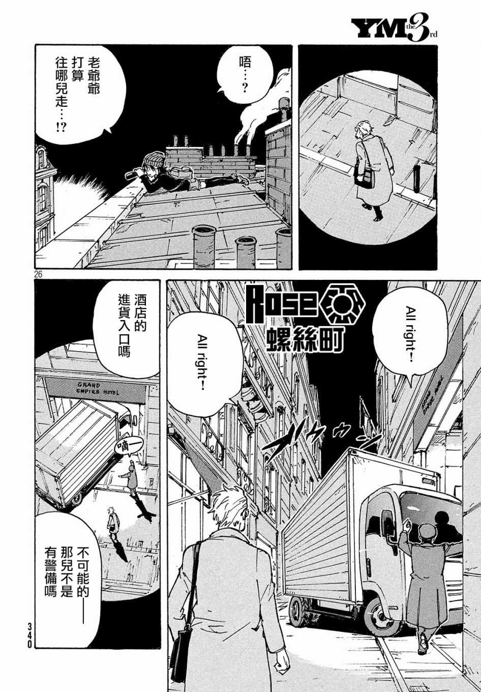 CANDY & CIGARETTES - 第26話 - 4