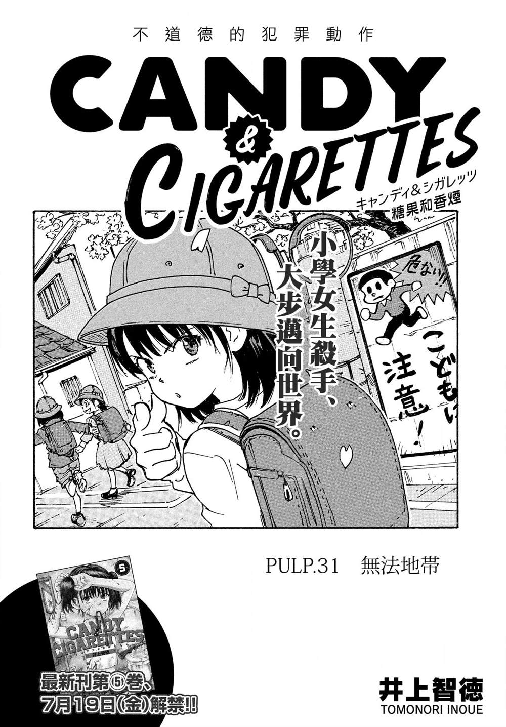 CANDY & CIGARETTES - 第31話 - 3