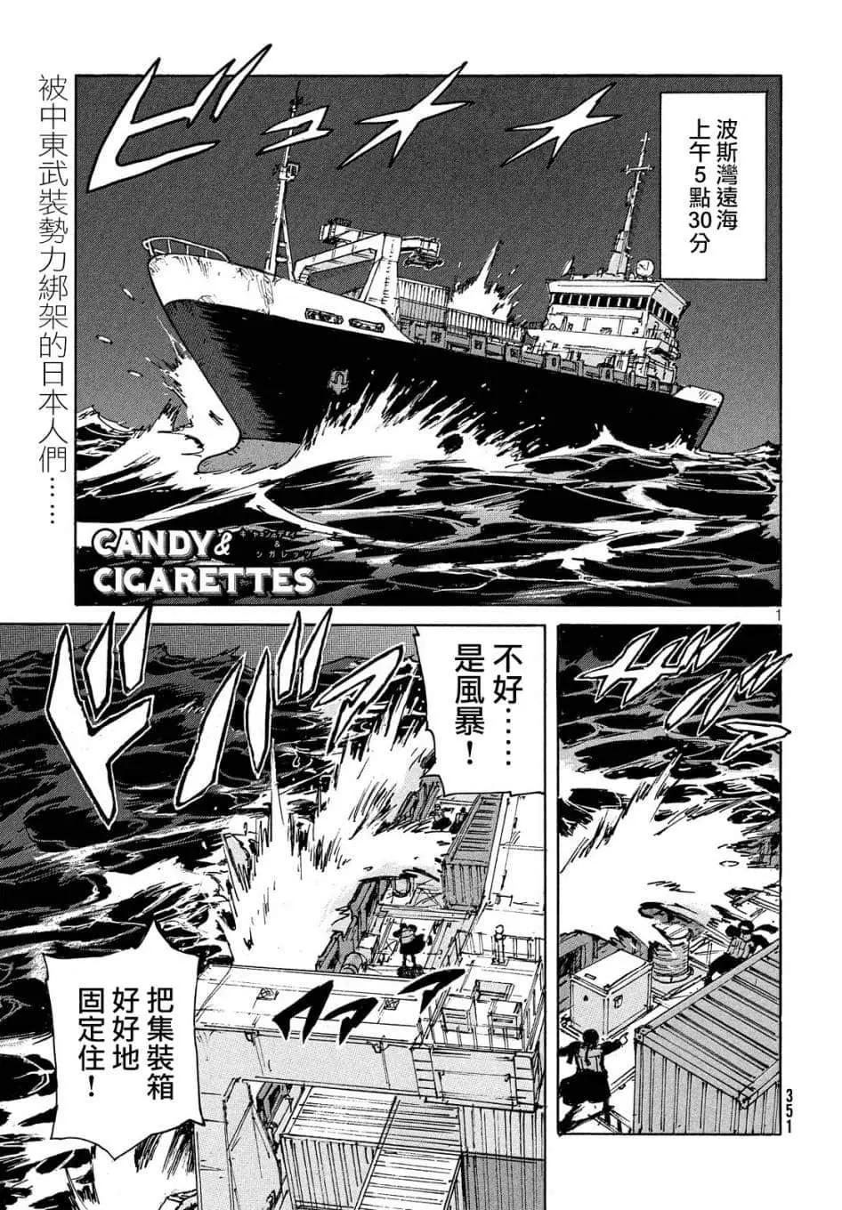 CANDY & CIGARETTES - 第33話 - 1