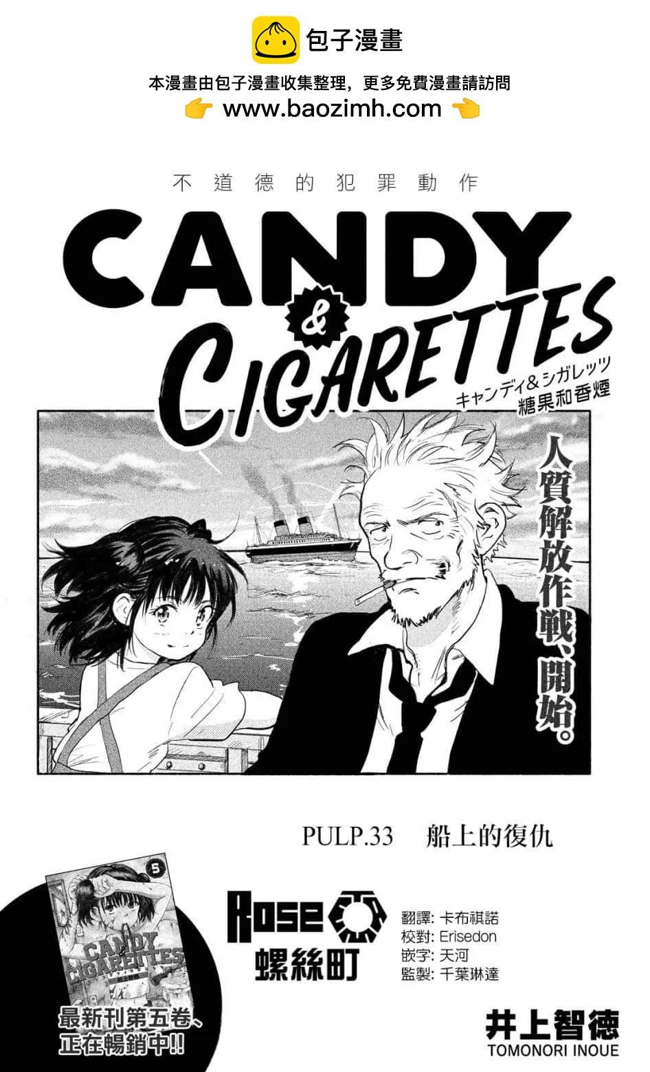 CANDY & CIGARETTES - 第33話 - 2