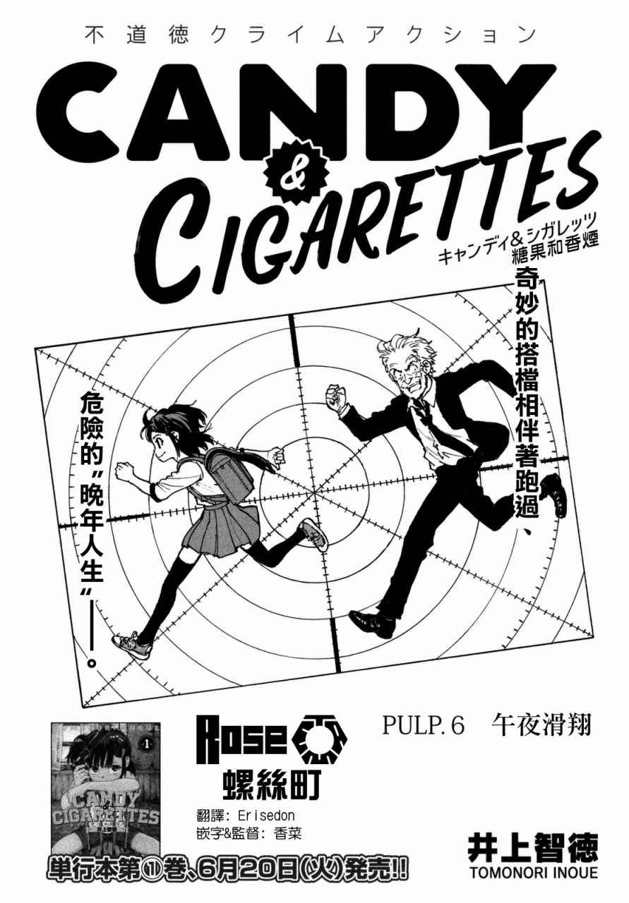 CANDY & CIGARETTES - 第6話 - 3