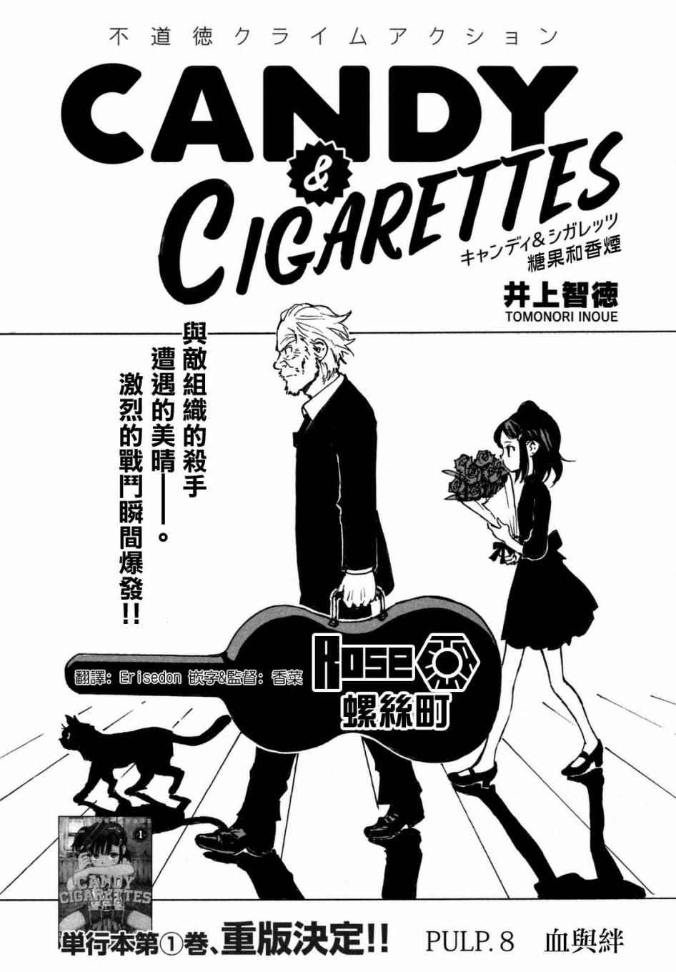 CANDY & CIGARETTES - 第8話 - 2