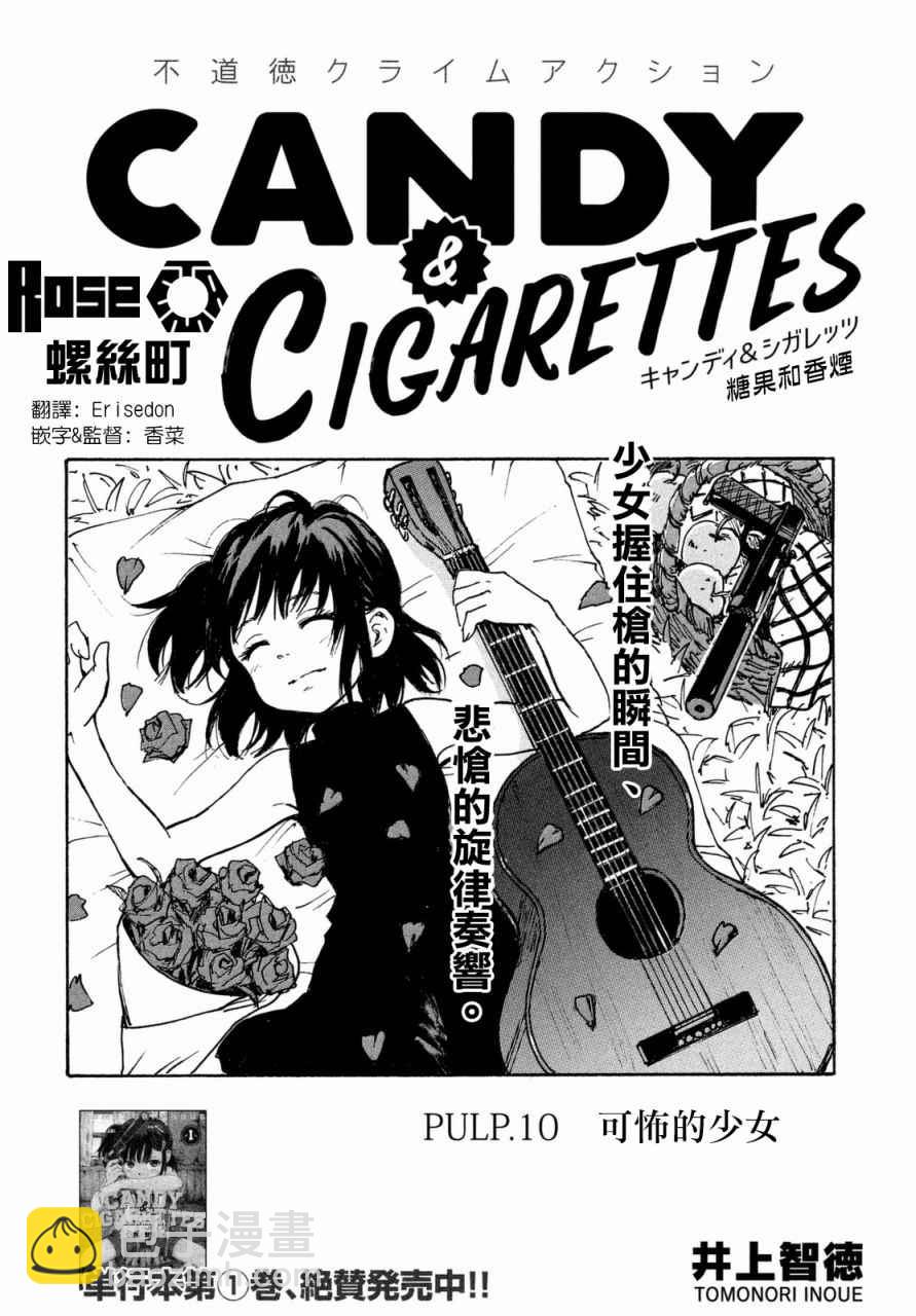 CANDY & CIGARETTES - 第10話 - 2
