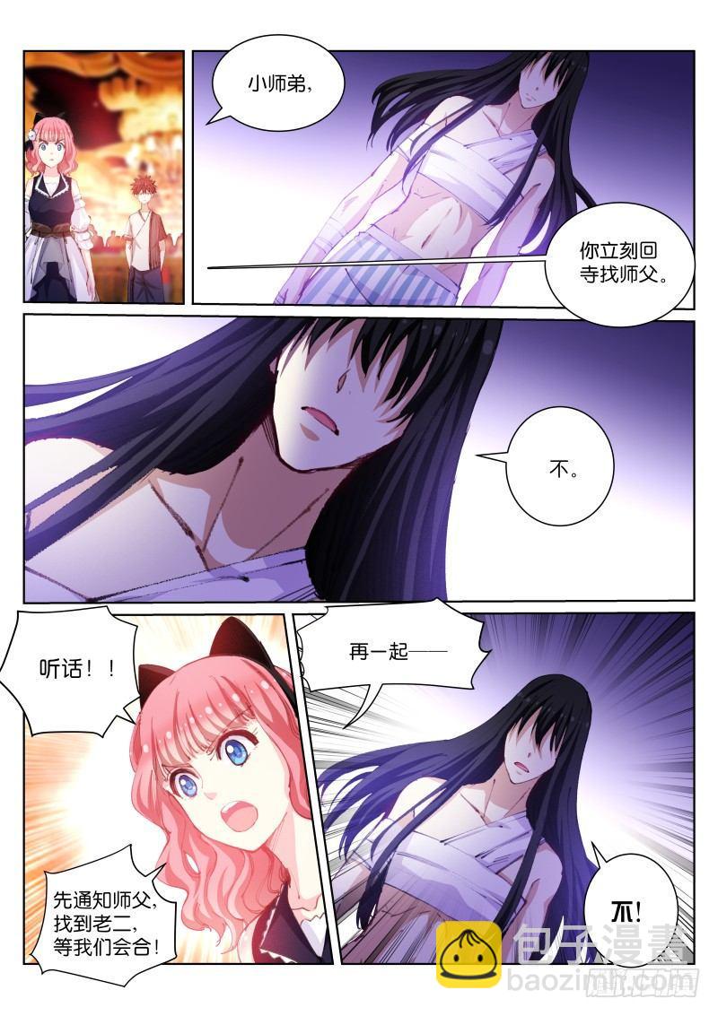 101-现身-第102话