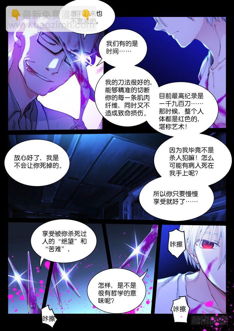 117-解剖-第118话