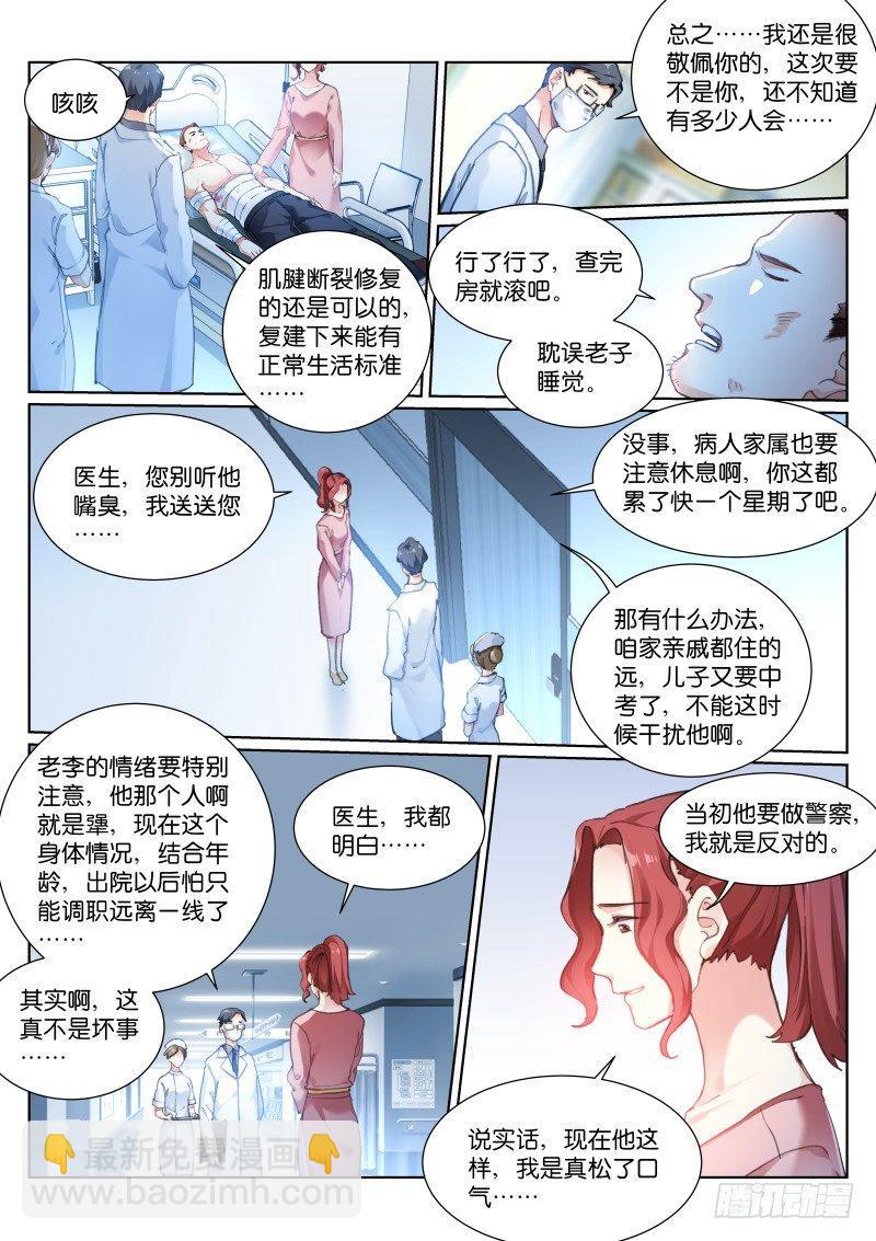 136-游戏-第138话