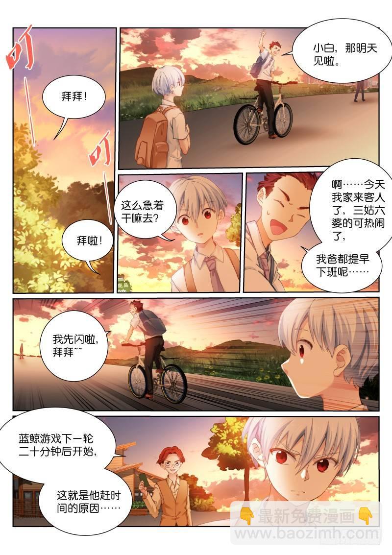 136-游戏-第138话