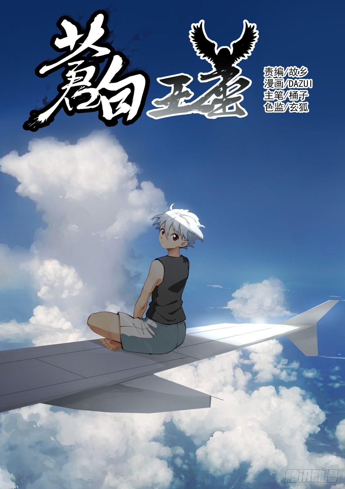 142-百鬼-第144话