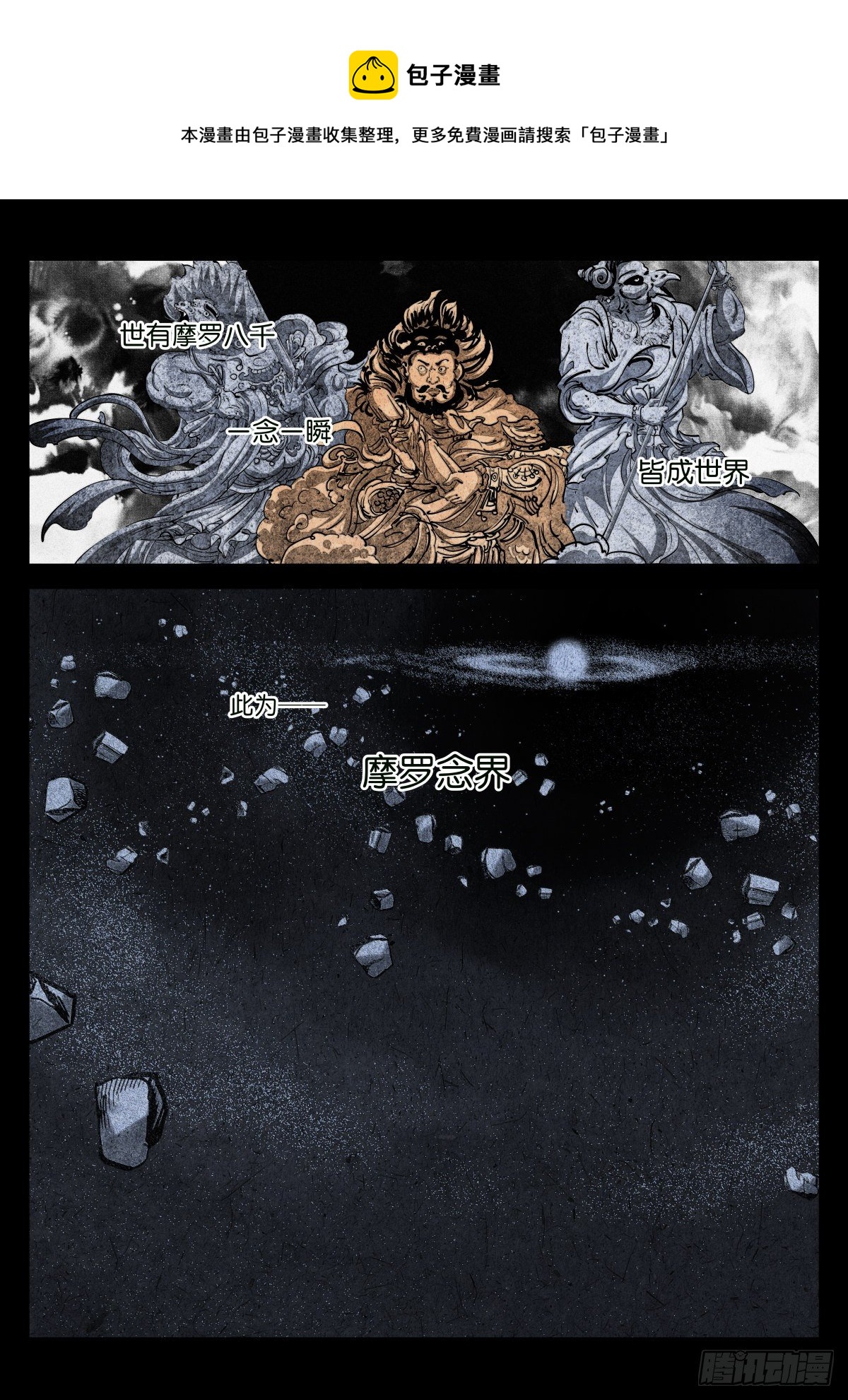 198-念界-第202话