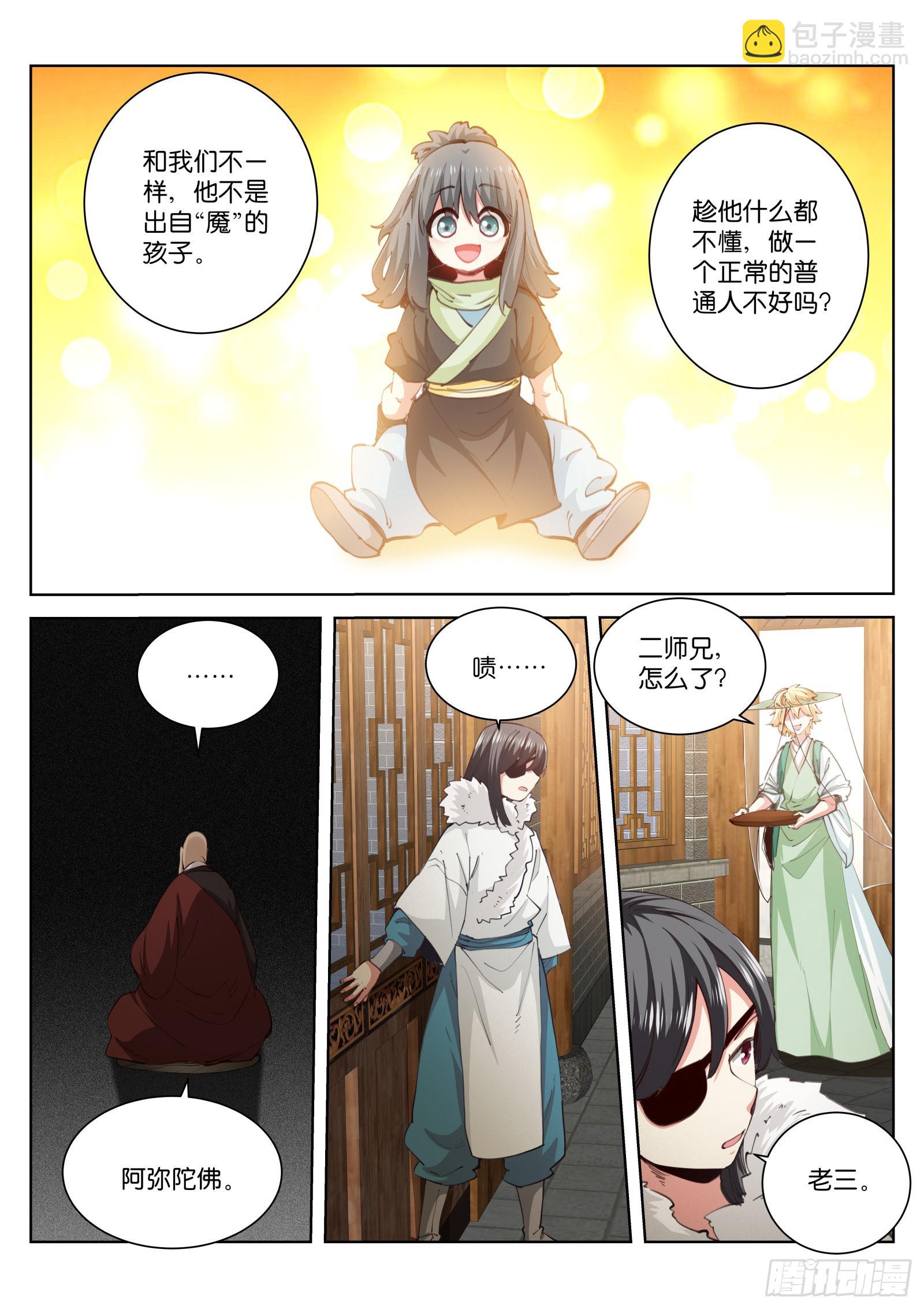 232-佛子-第240话