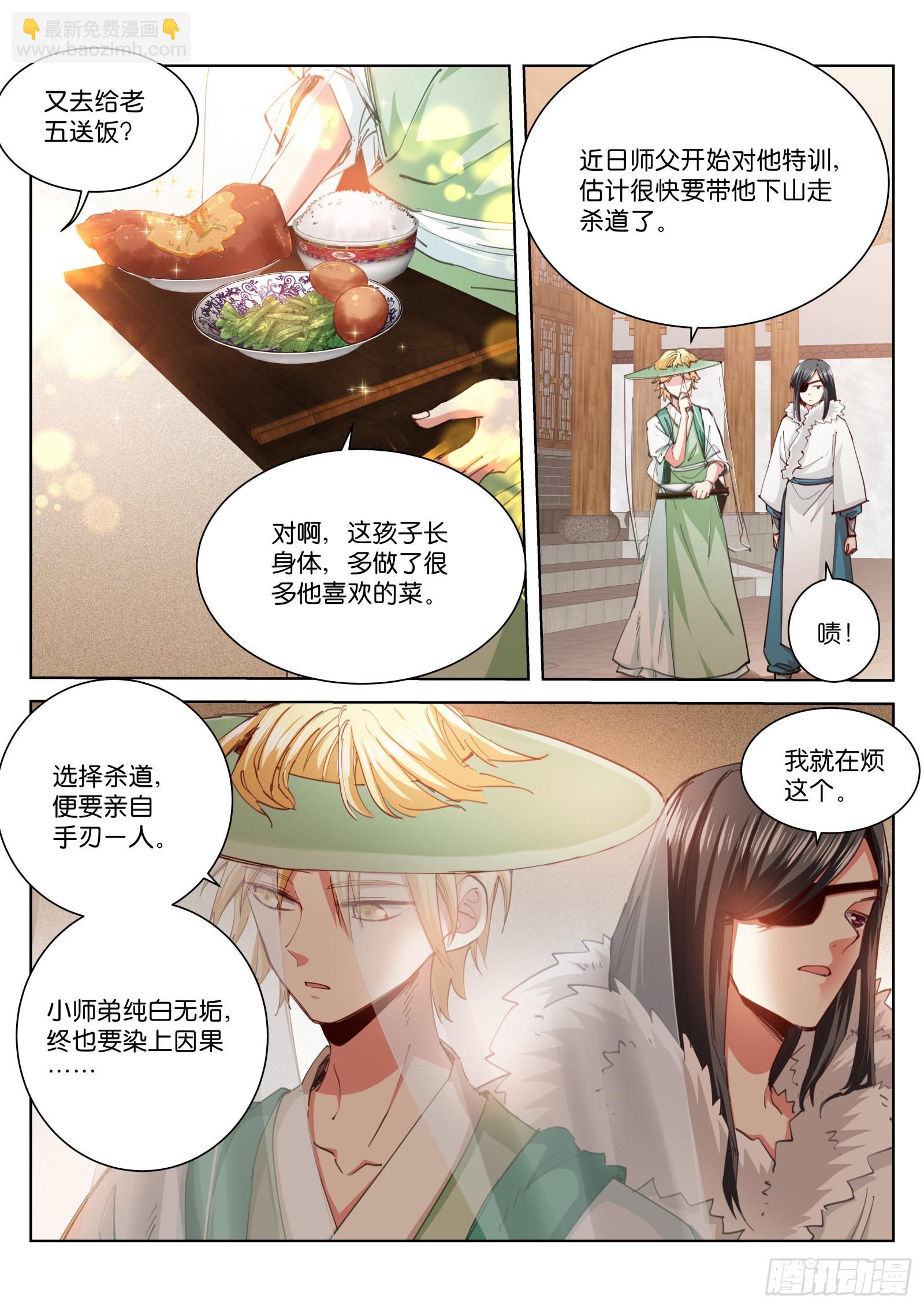 232-佛子-第240话