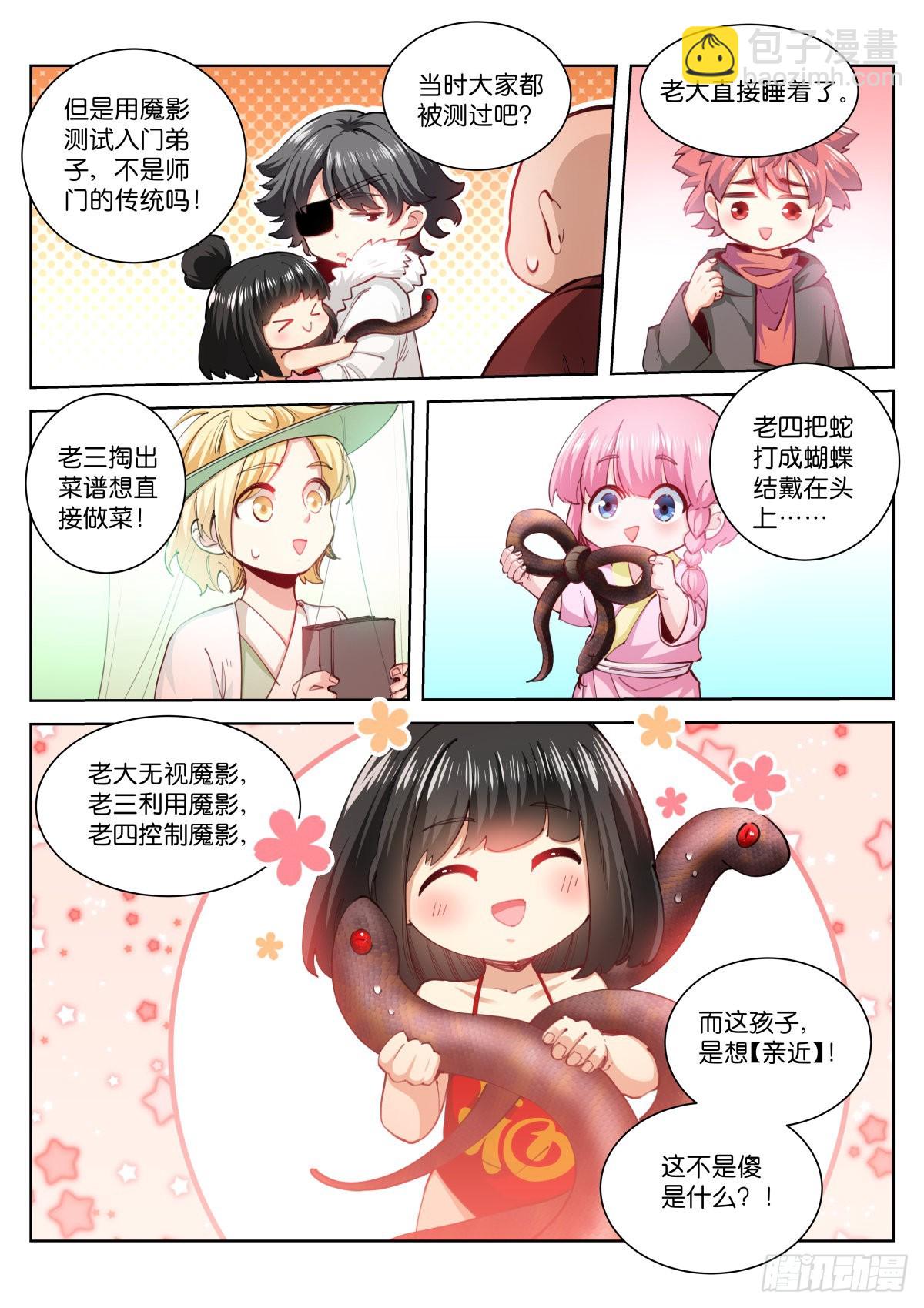 231-豁命-第238话