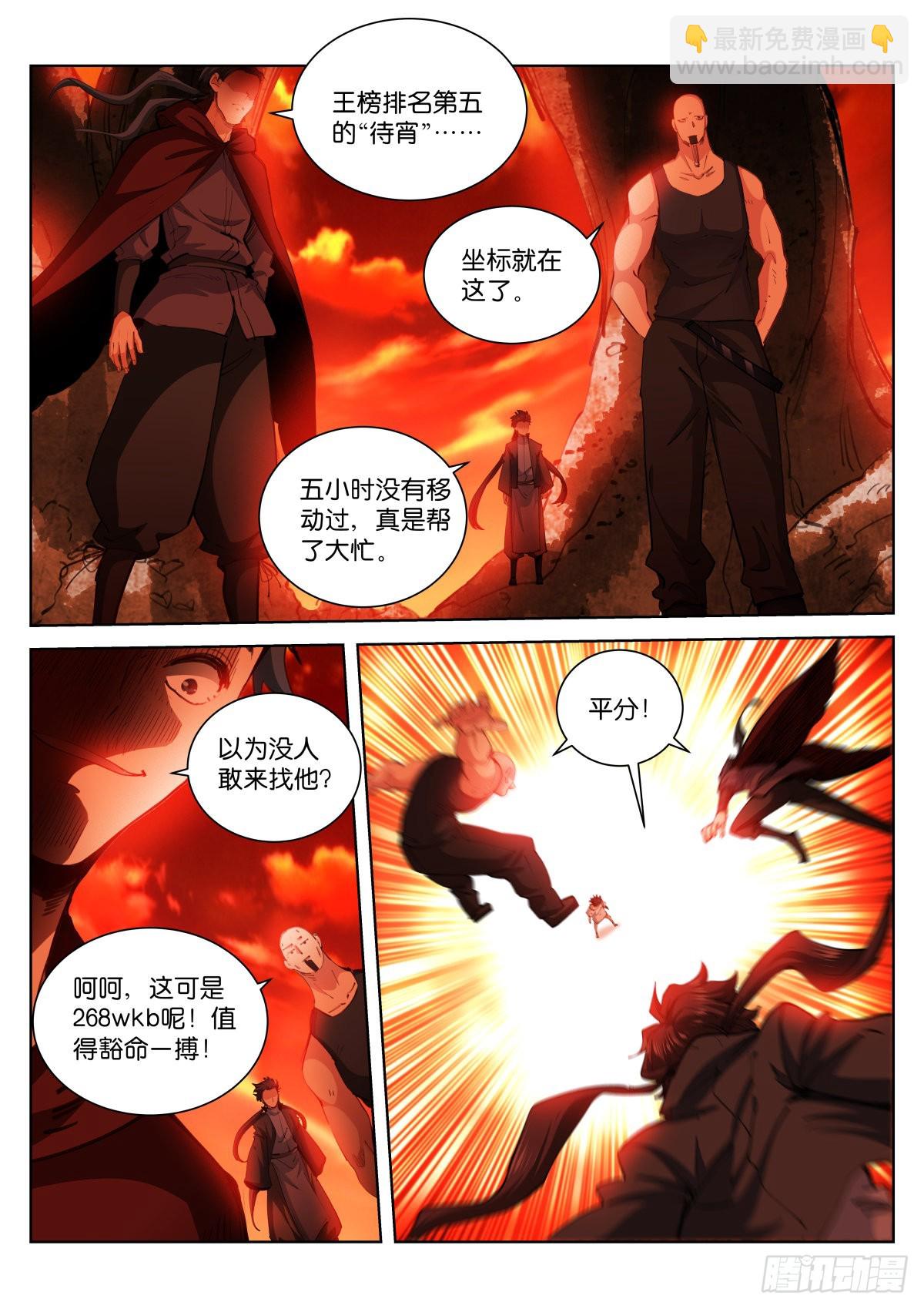 231-豁命-第238话