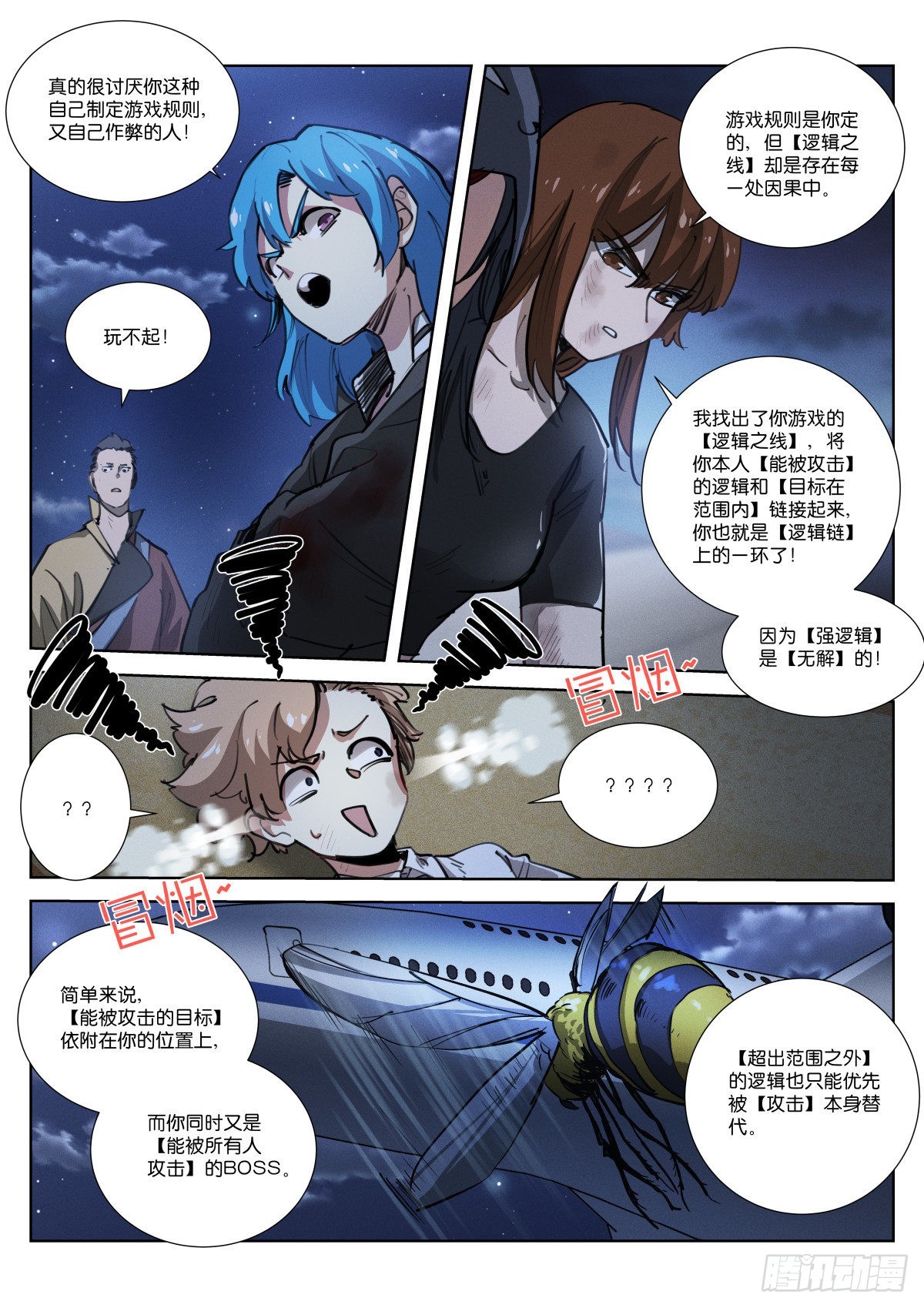 240-规则-第248话