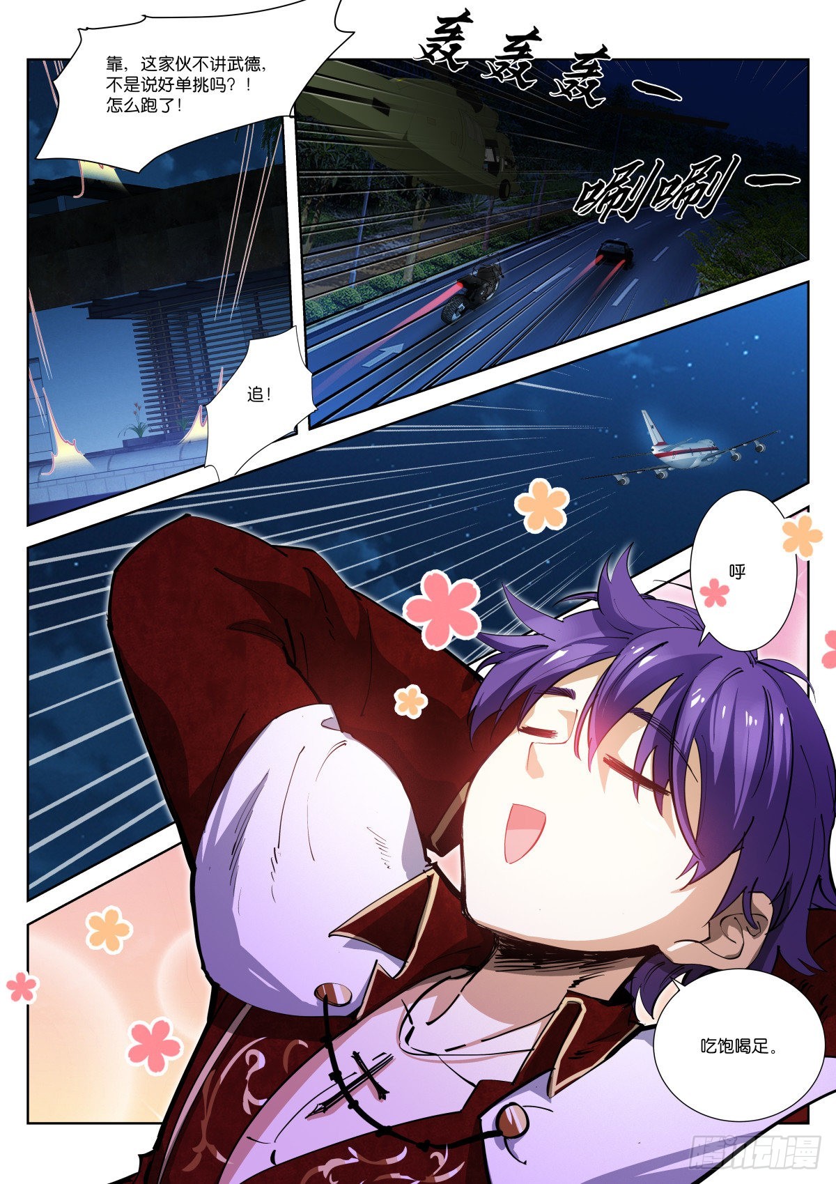 242-挑衅-第250话