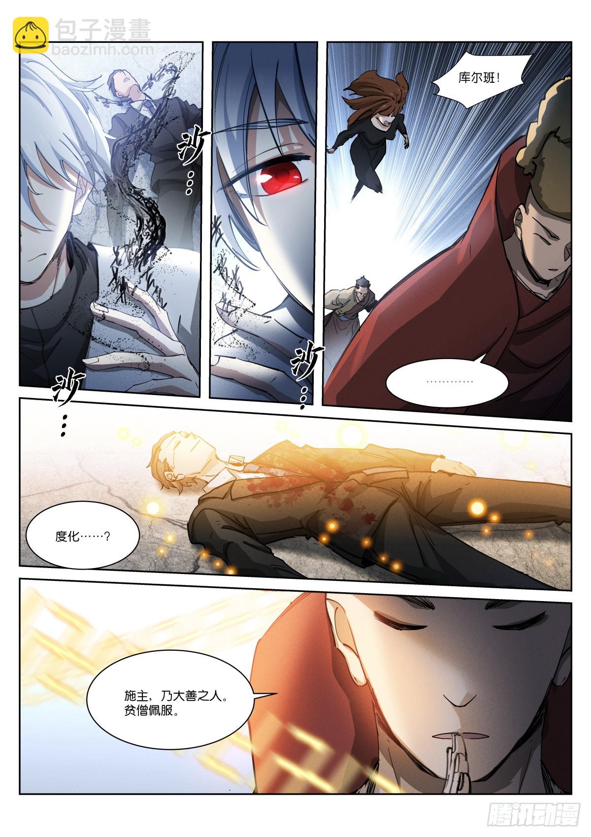 250-度化-第258话