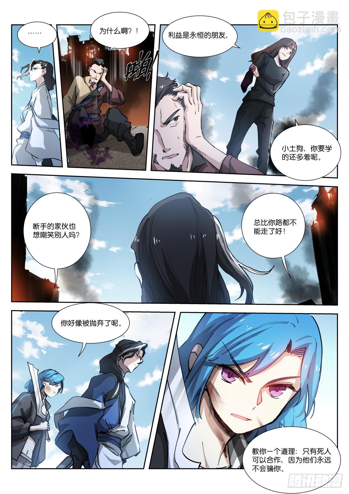 254-通缉-第262话