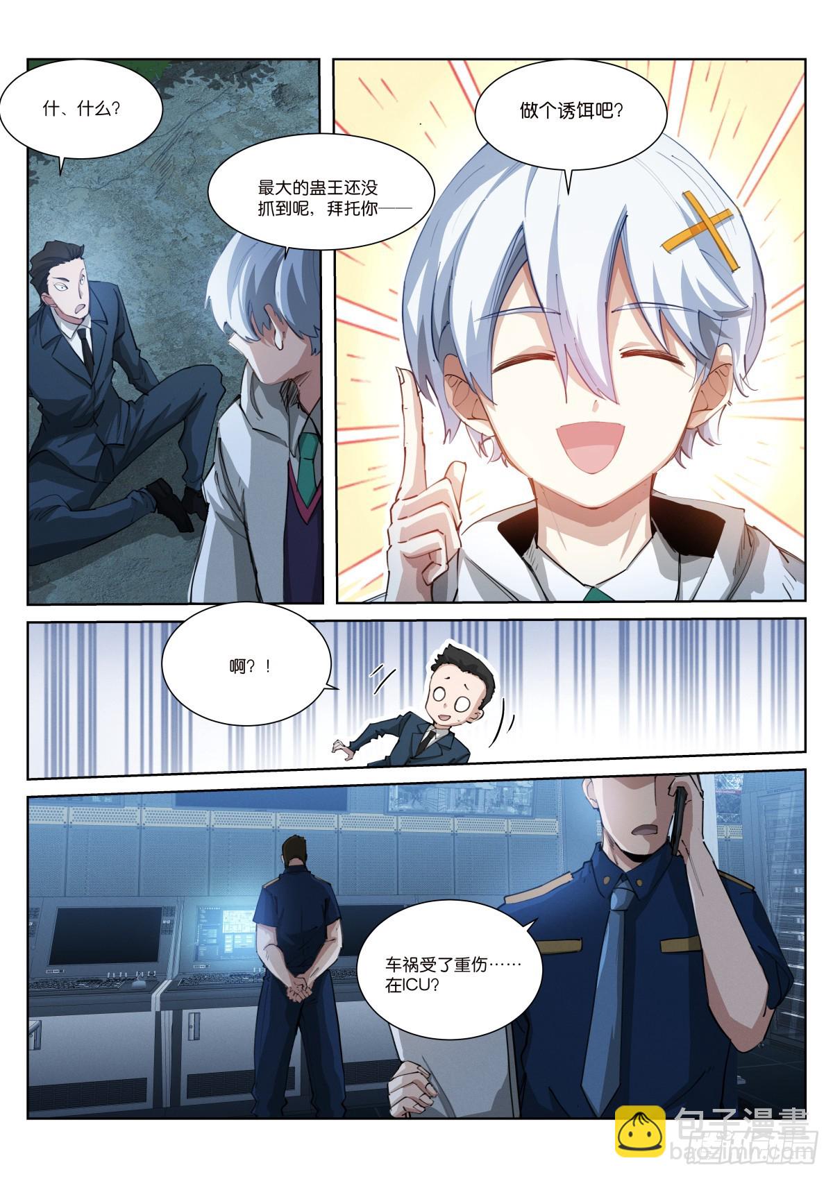 258-诱饵-第266话