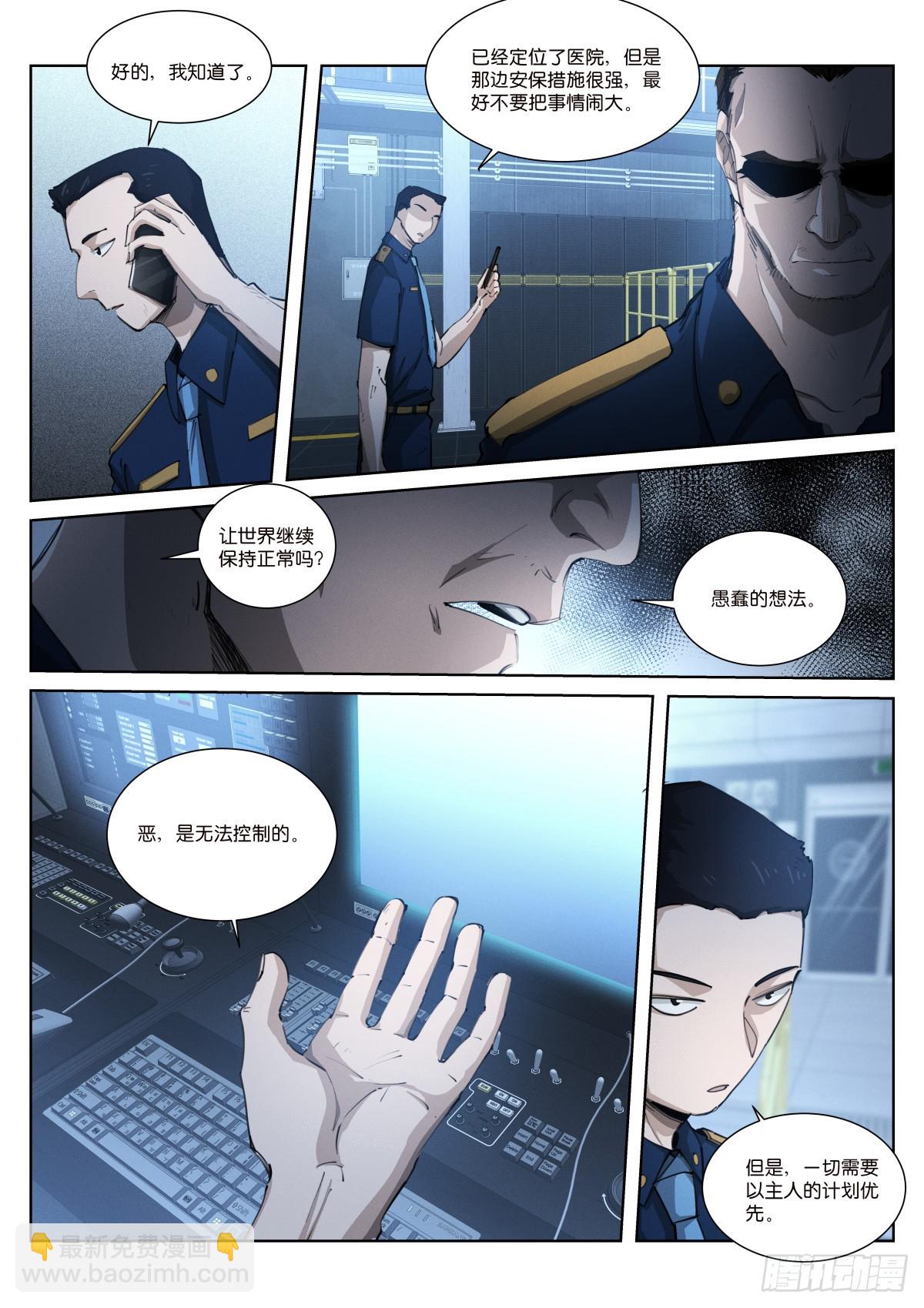 258-诱饵-第266话