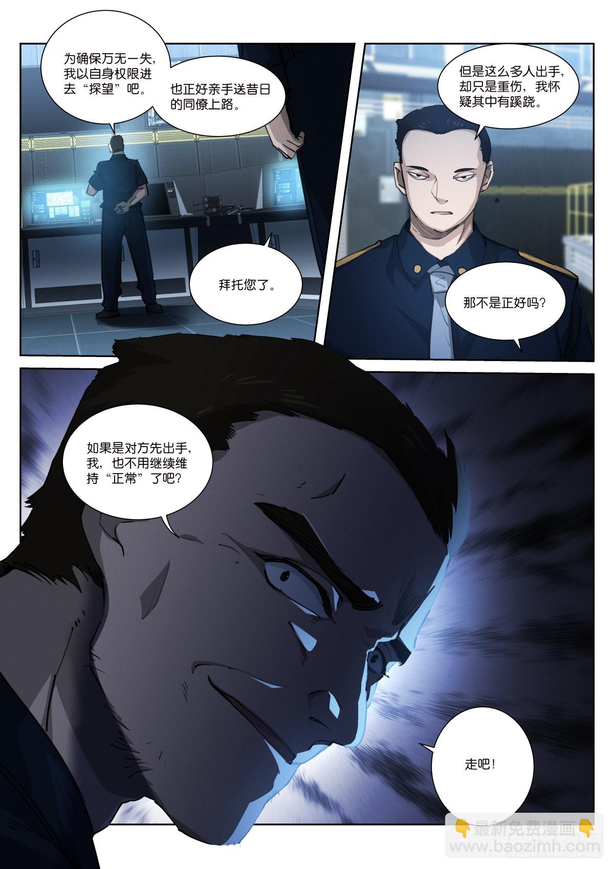 258-诱饵-第266话