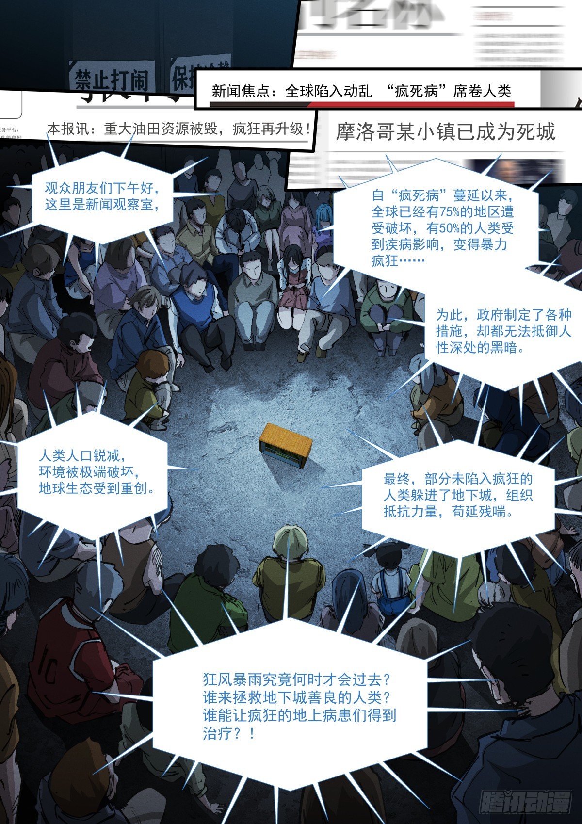 270-混乱-第278话