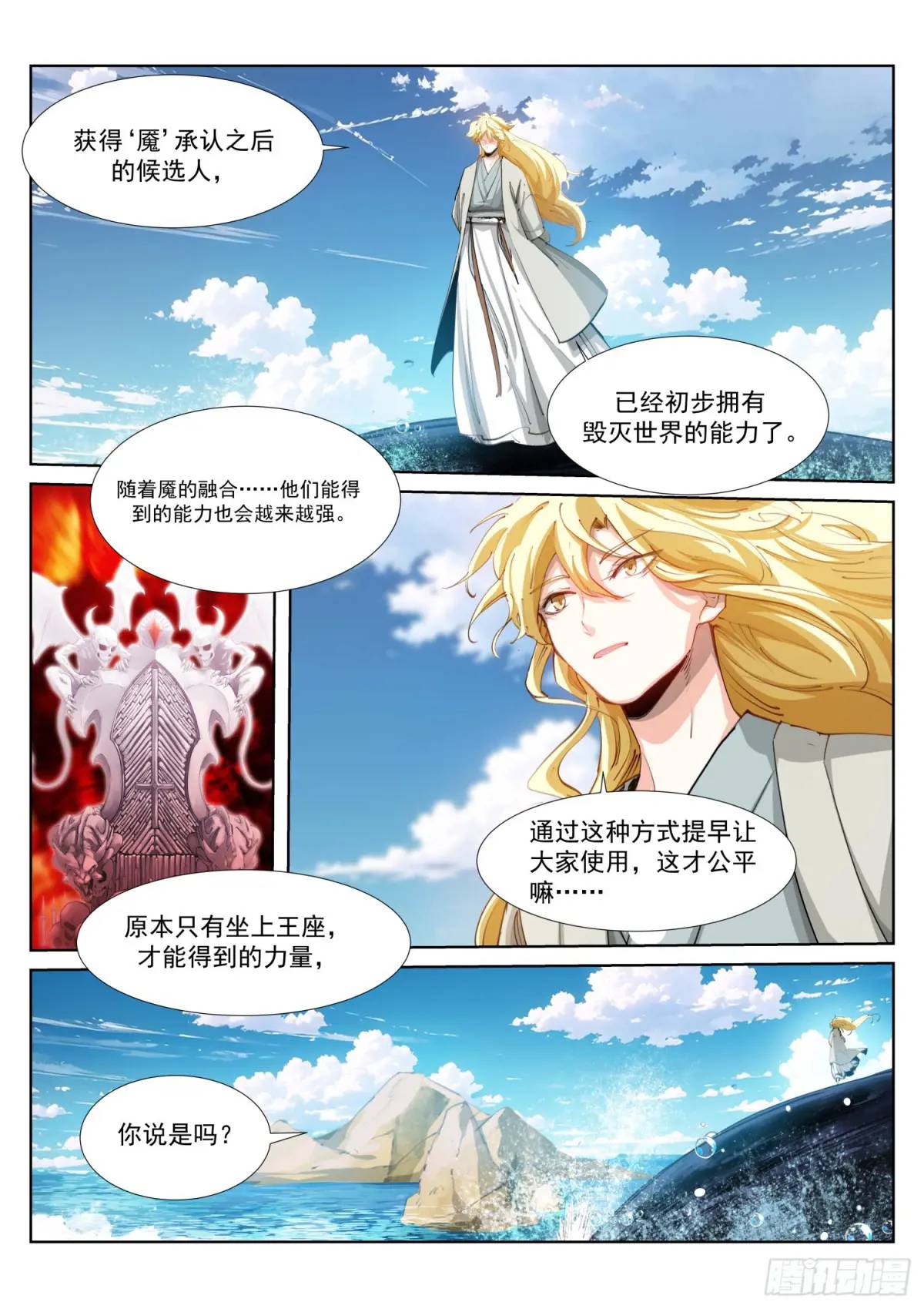 272-毁灭-第280话