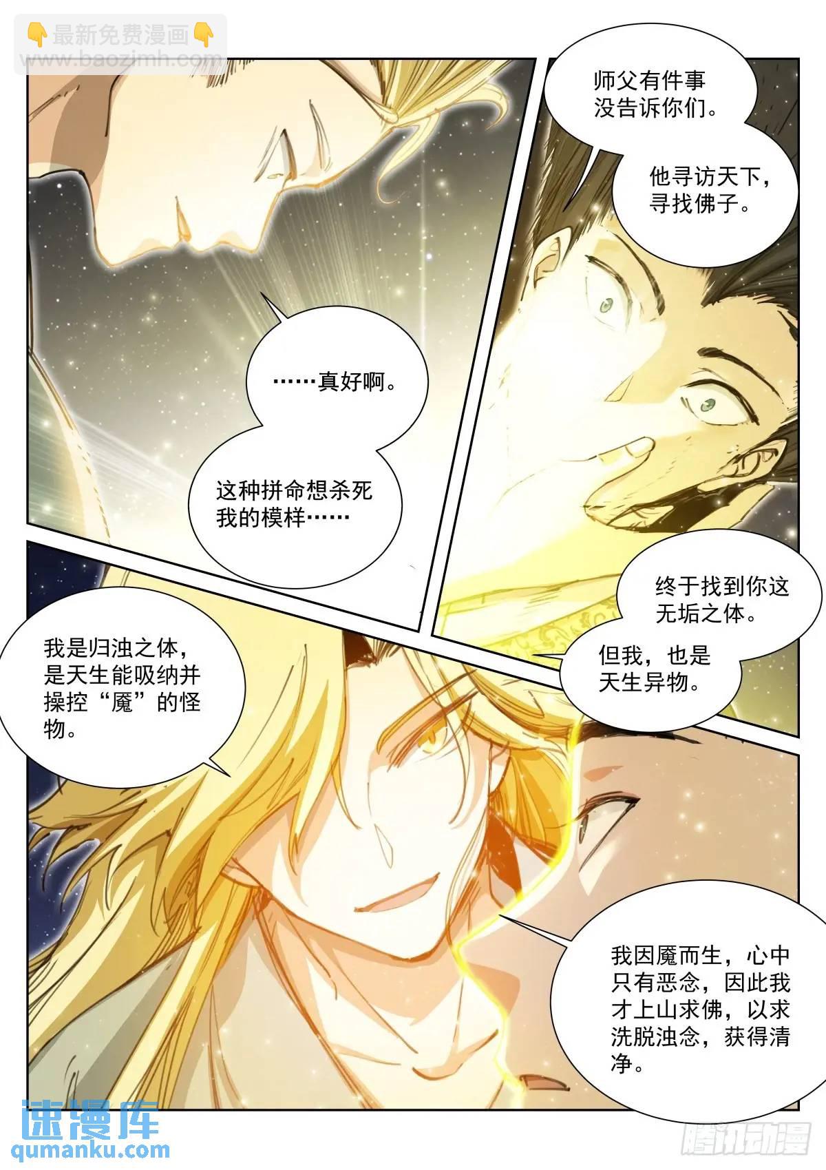 274-无垢-第282话