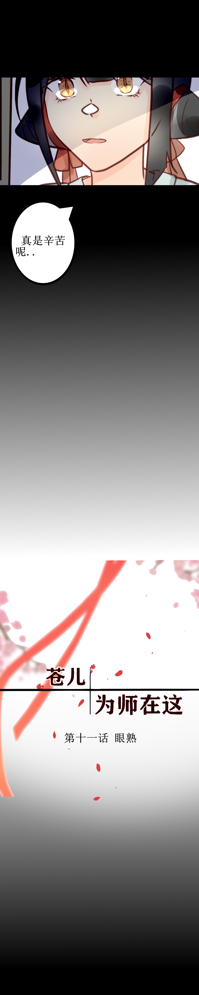 第十一话 眼熟-第12话