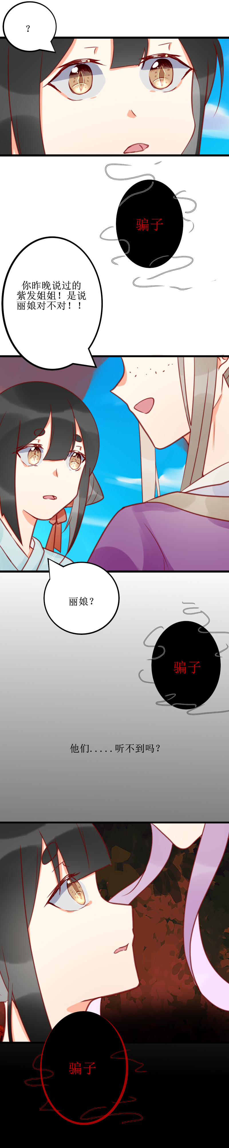 苍儿，为师在这。 - 第十七话 谎言 - 3