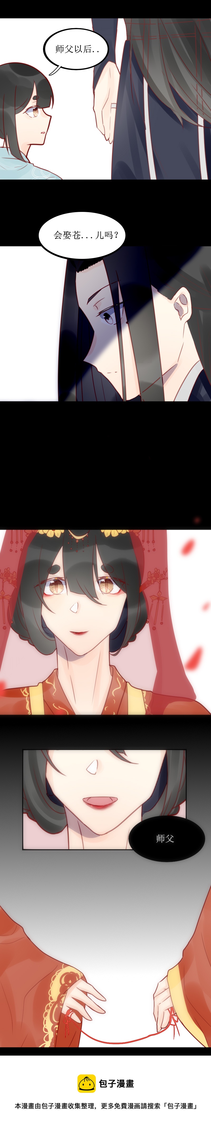 第十九话 成亲-第20话