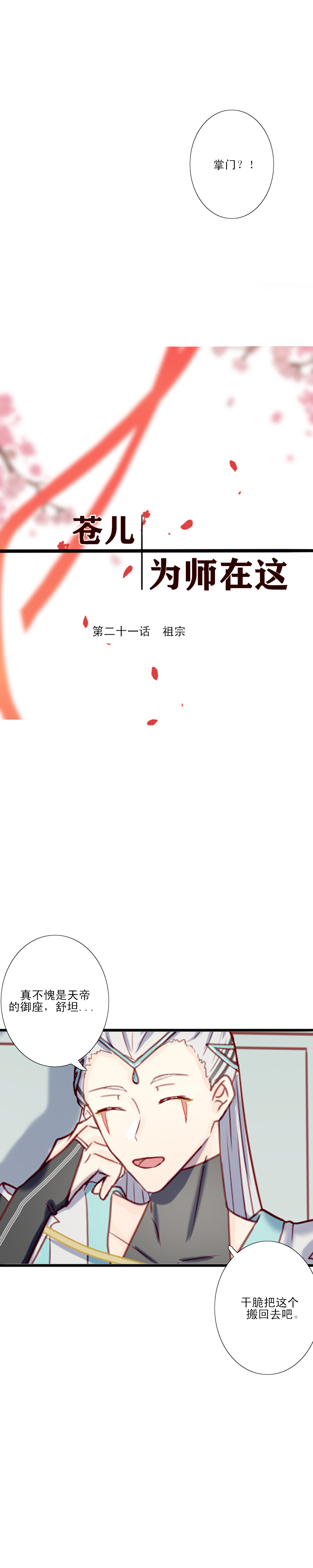 第二十一话 祖宗-第22话