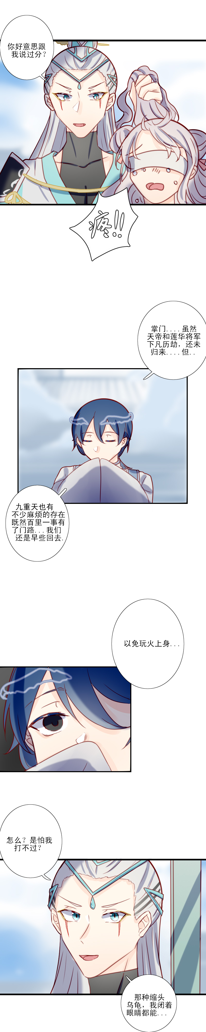 第二十一话 祖宗-第22话