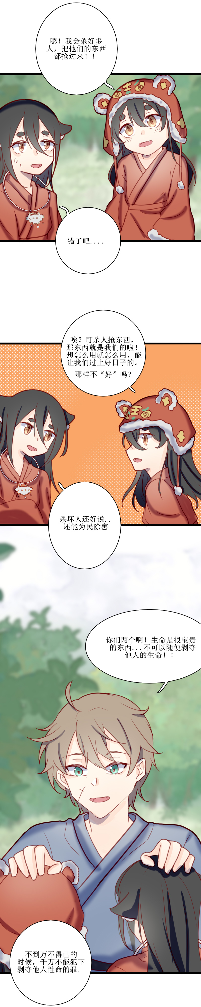 第二十三话 犬奴-第24话