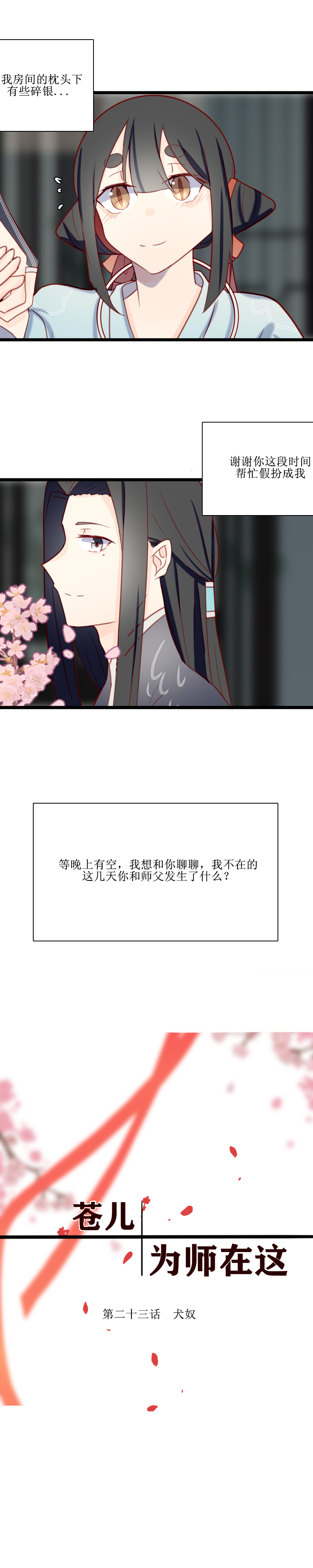 第二十三话 犬奴-第24话